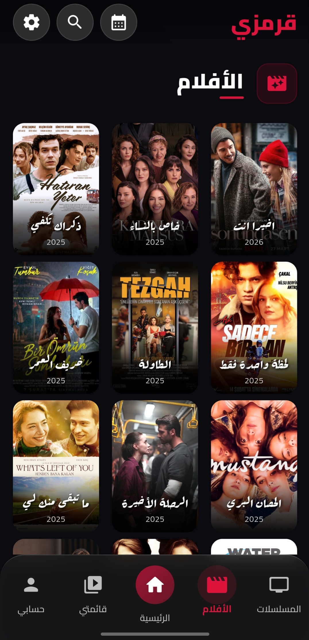 صفحة الأفلام التركية المترجمة في تطبيق قصة عشق