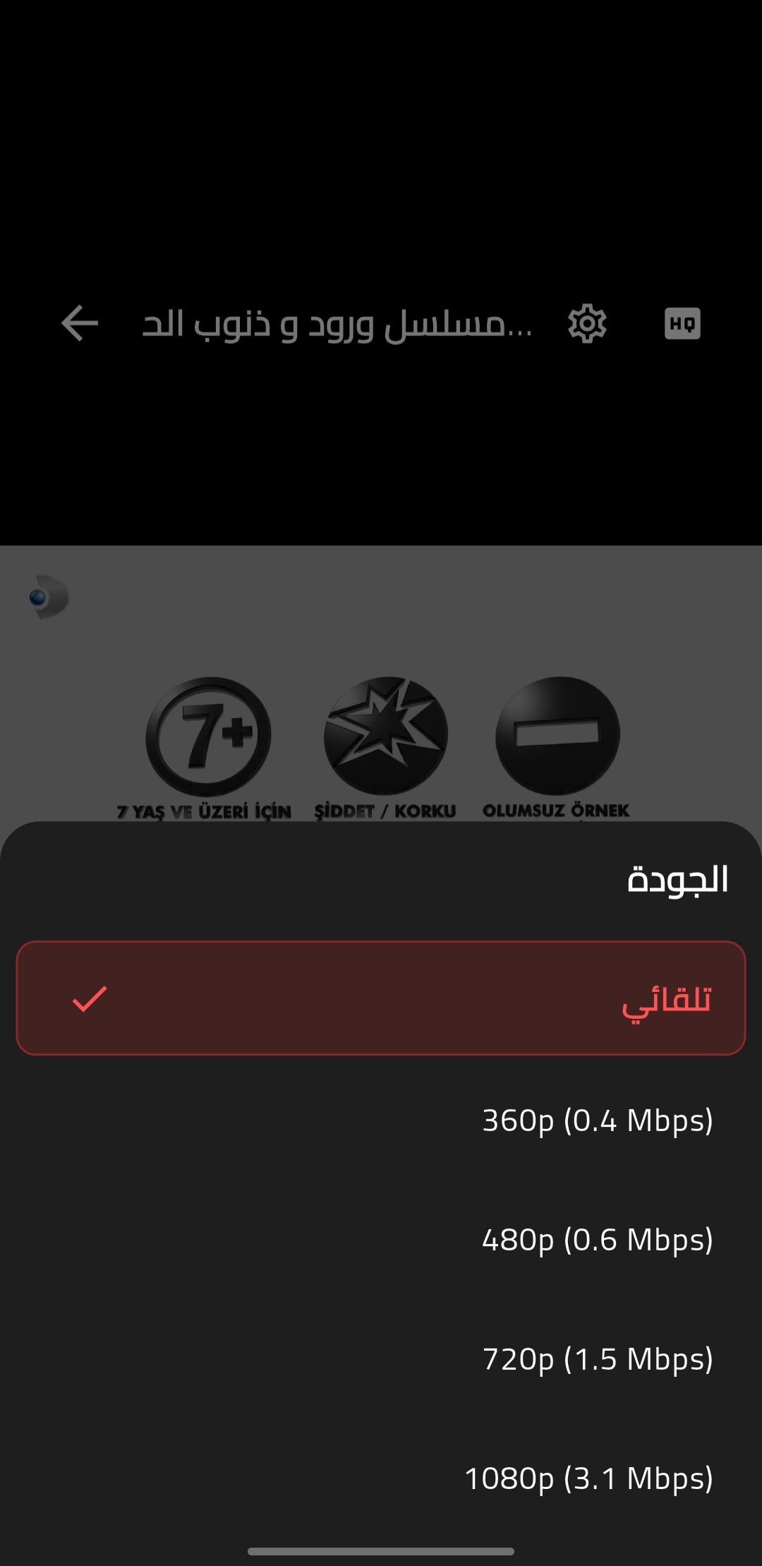 مشغل الفيديو وجودات المشاهدة في تطبيق قصة عشق